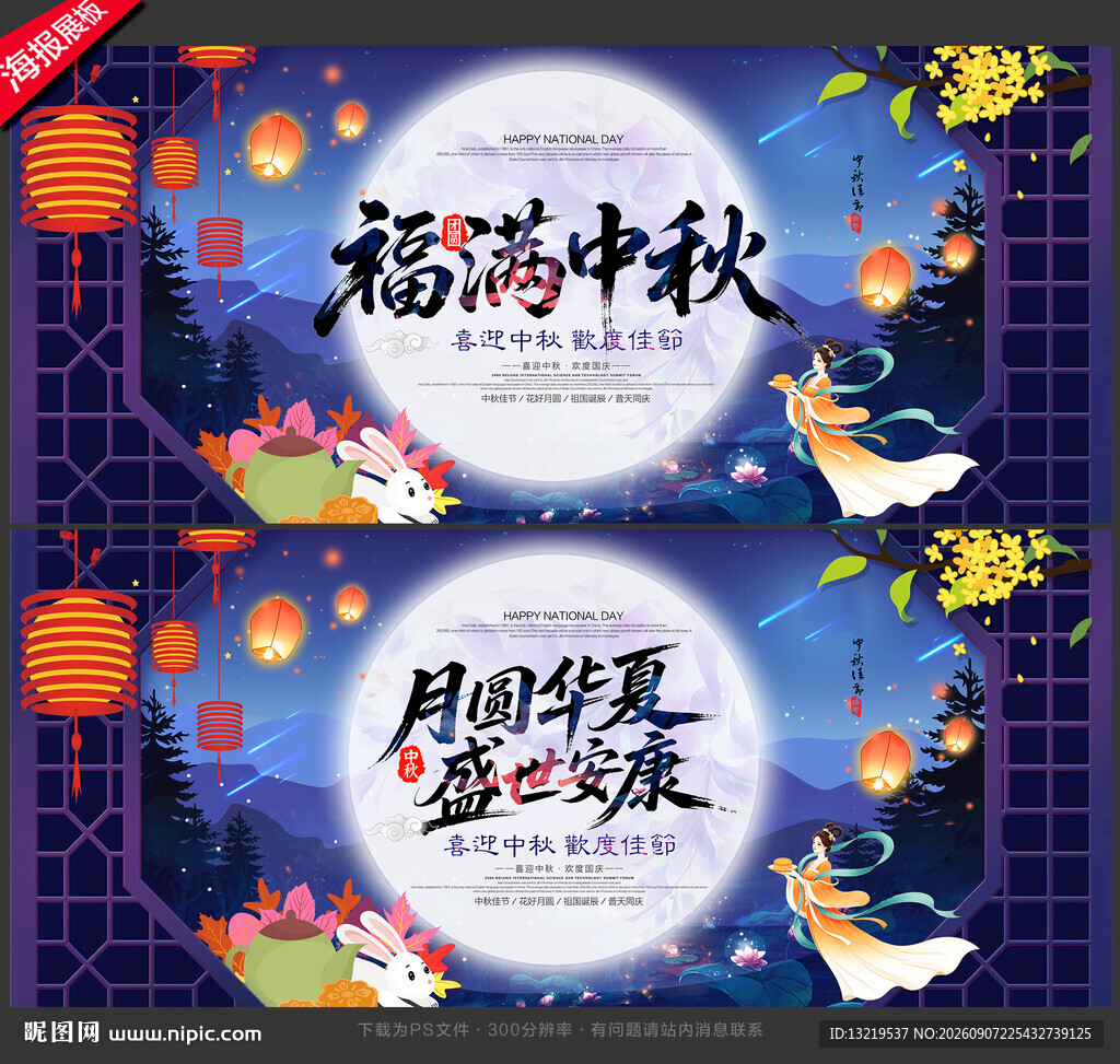 中秋海报