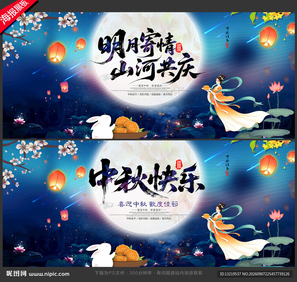 中秋节