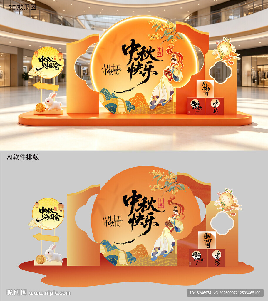 中秋