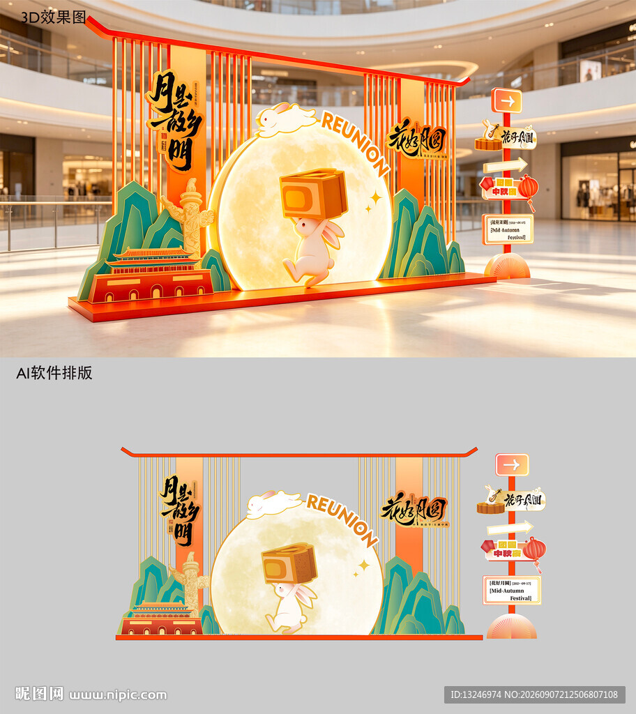 中秋