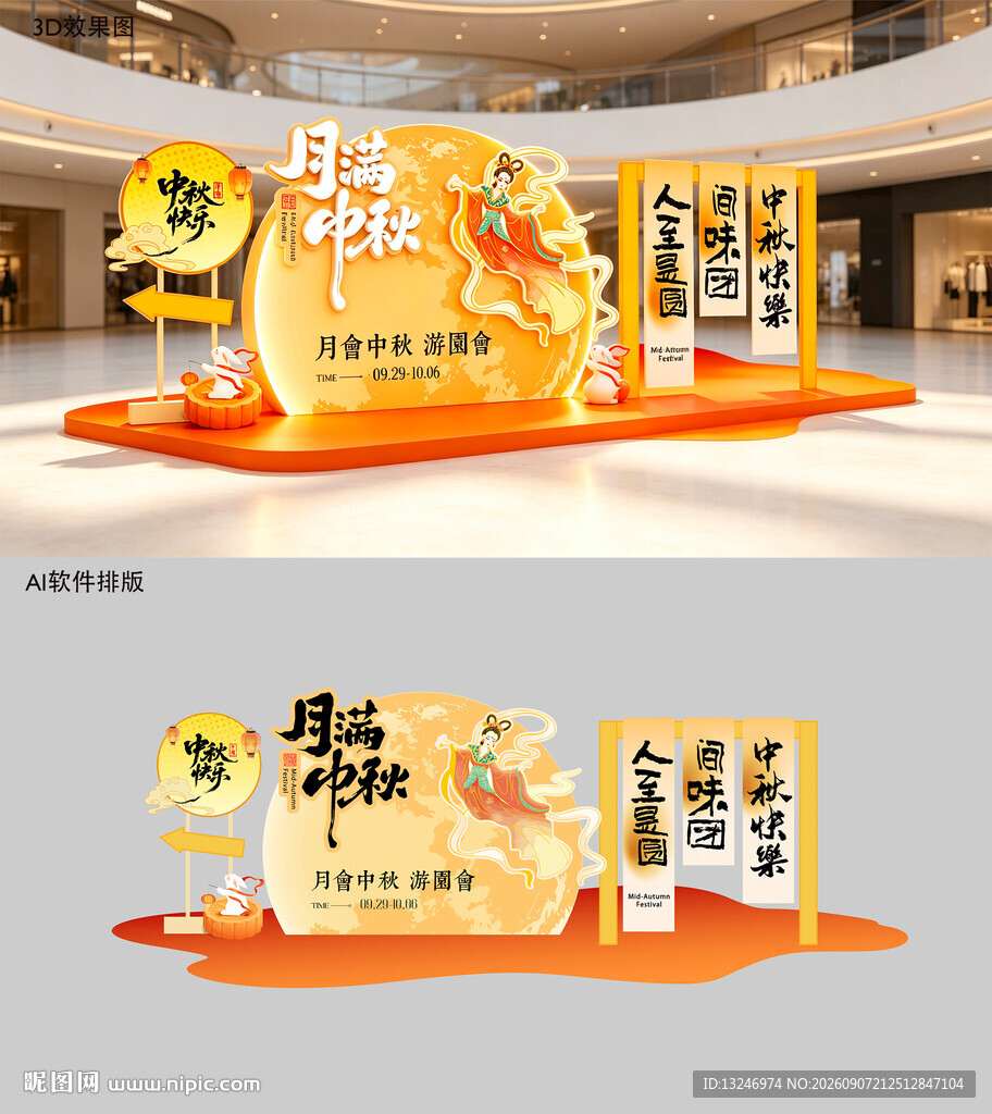 中秋