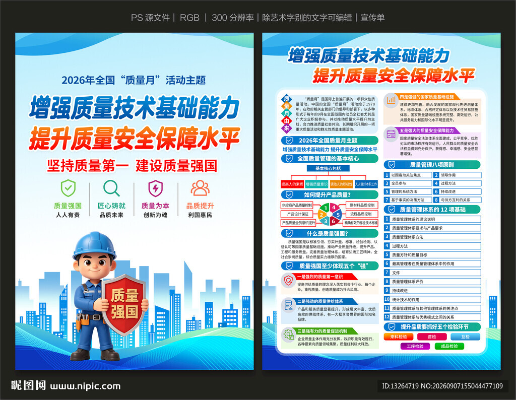2026质量月宣传单