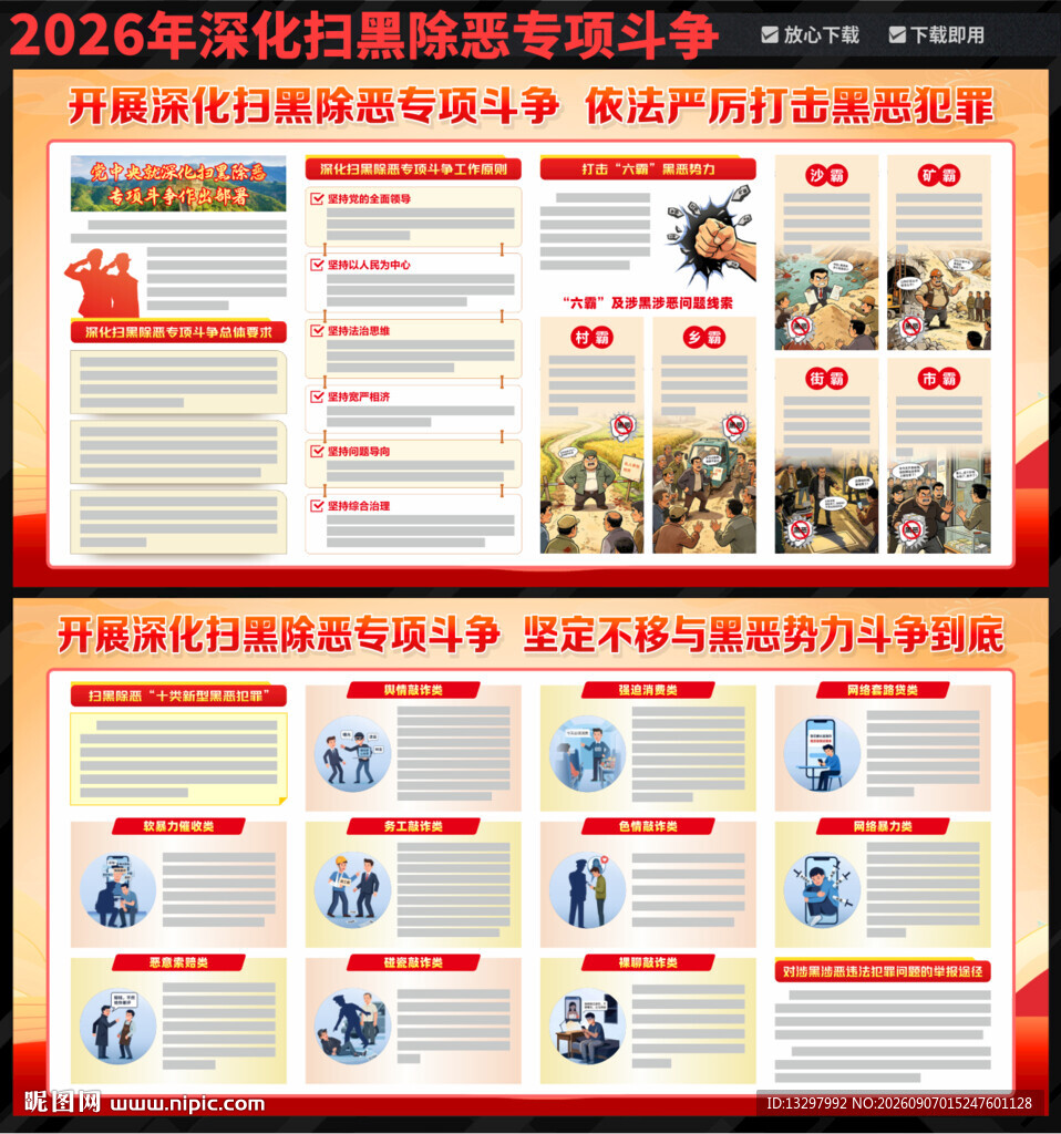 扫黑除恶