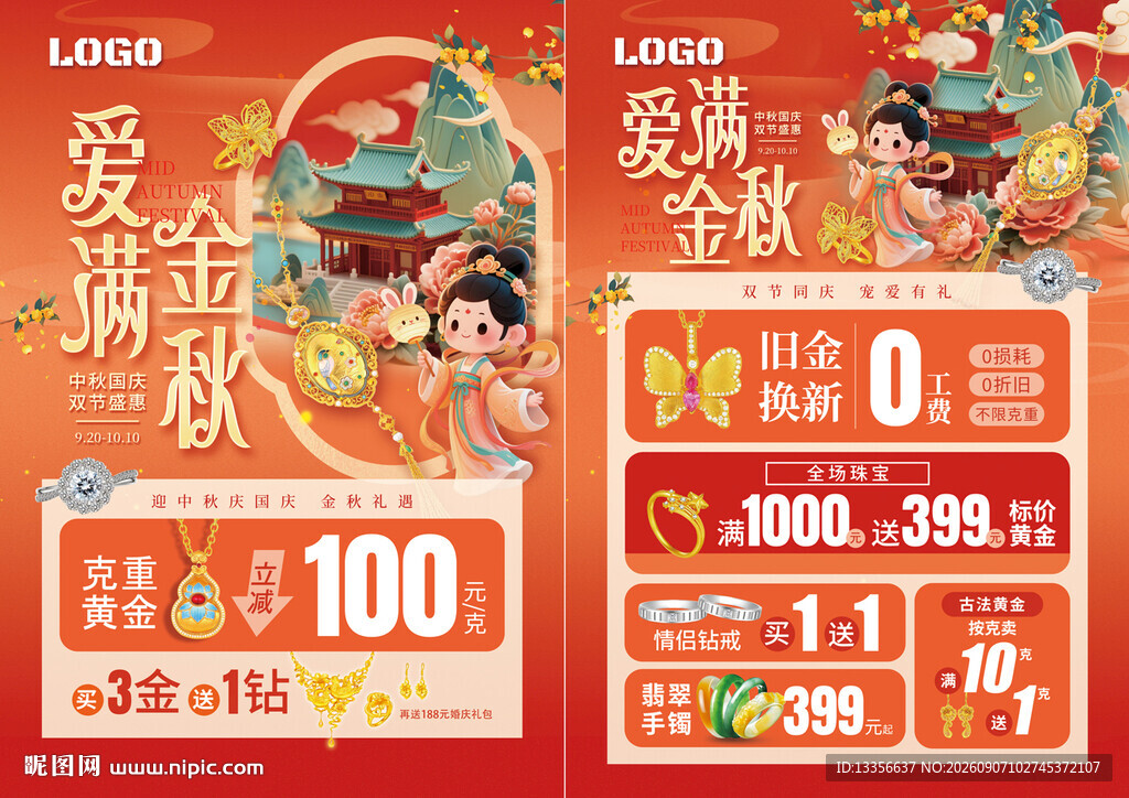 中秋国庆珠宝
