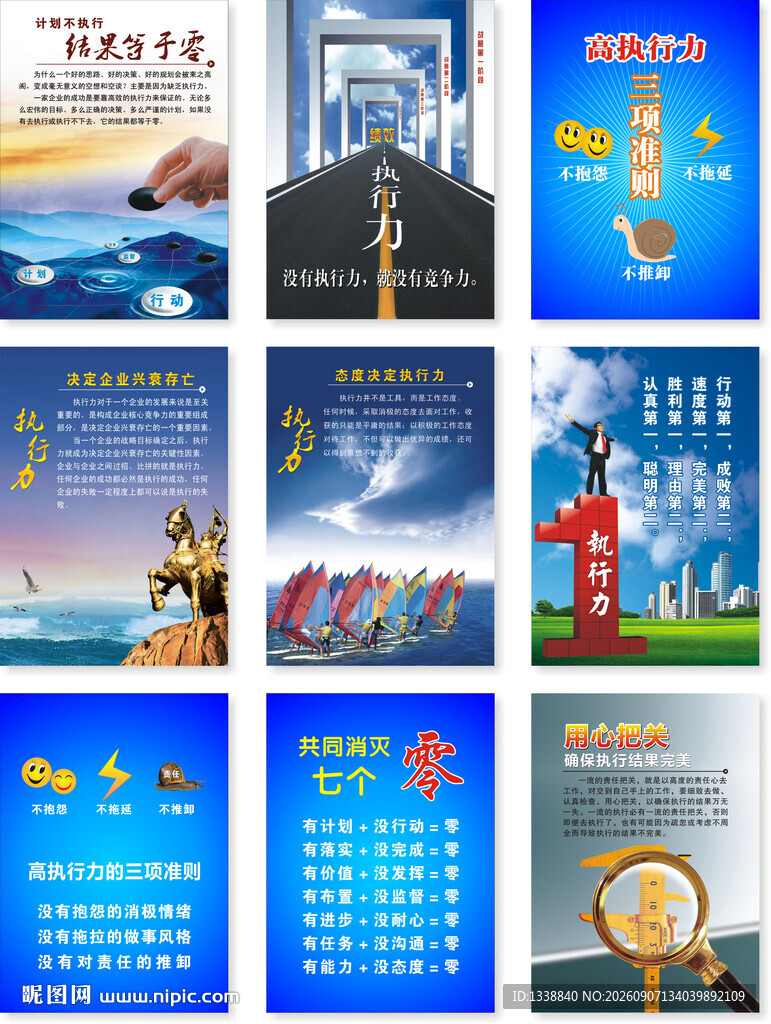 执行力海报