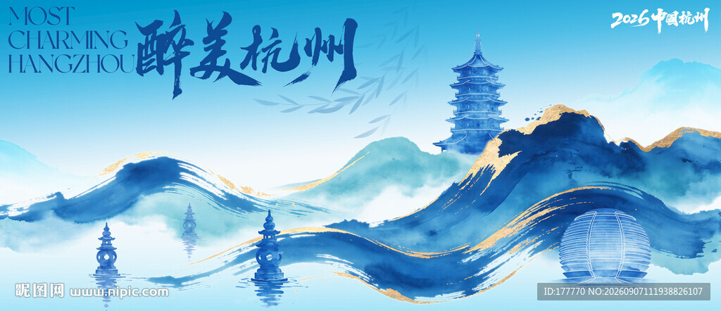 杭州城市地标蓝金色国潮水墨