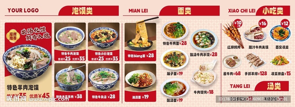 菜单海报