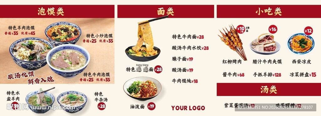 菜单海报