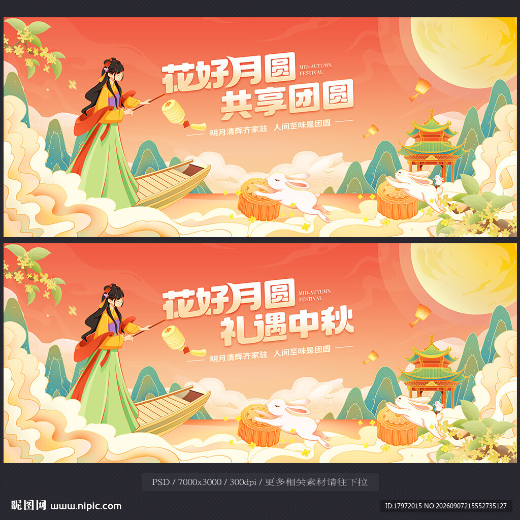 中秋节