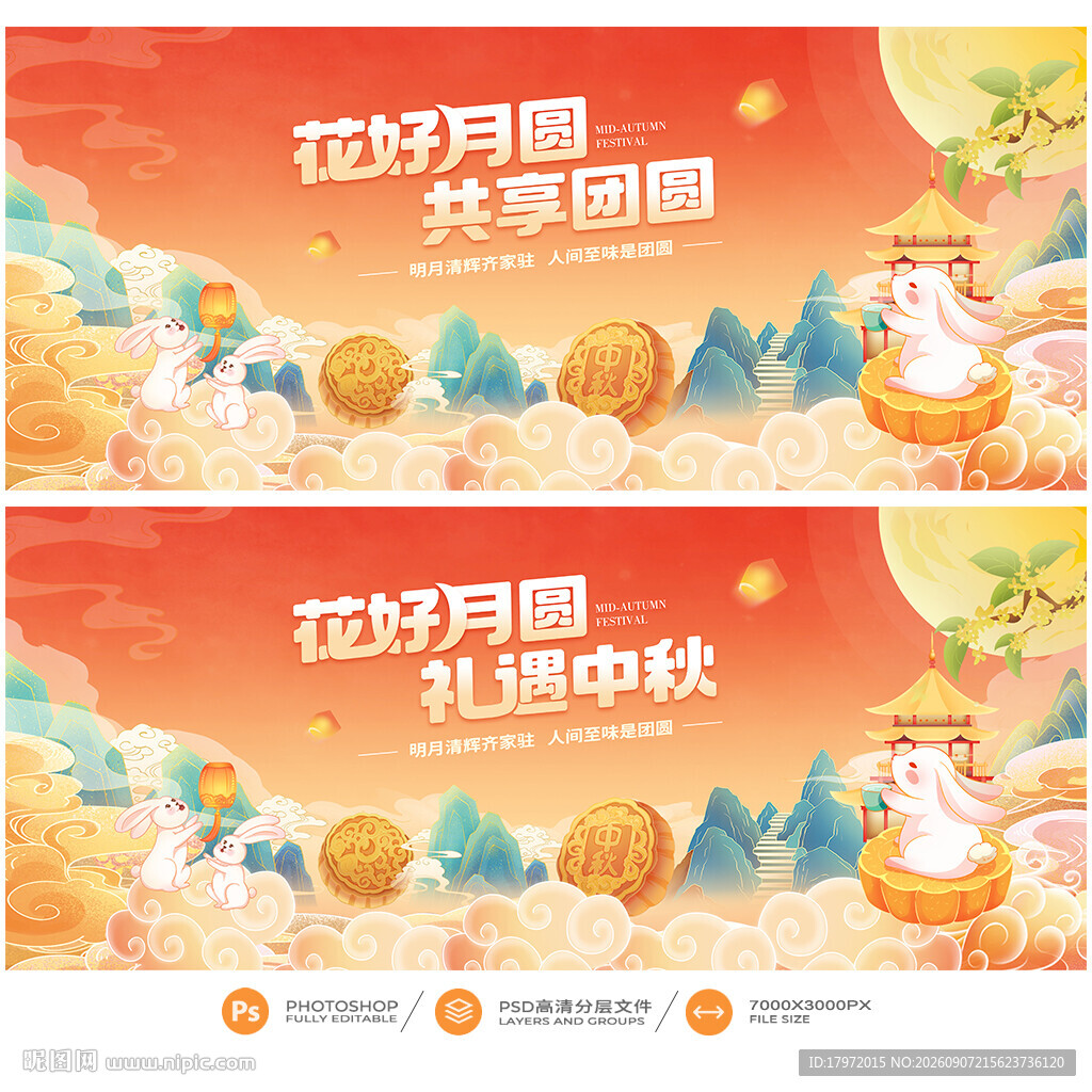 中秋节