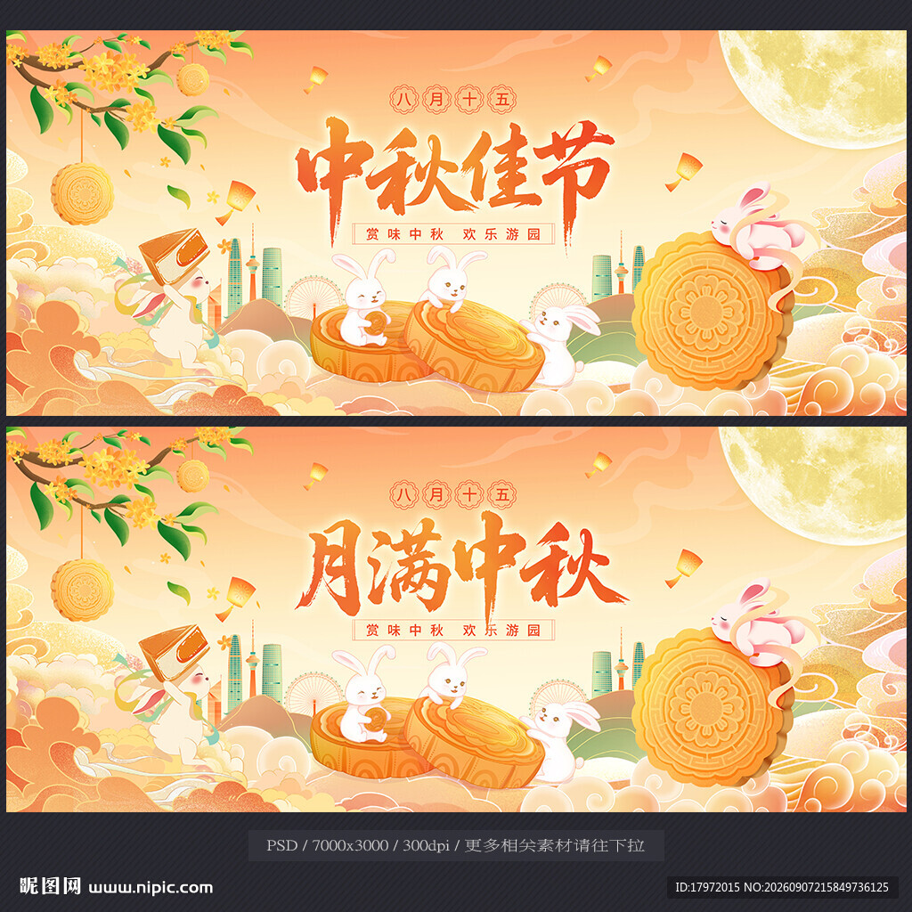 中秋节