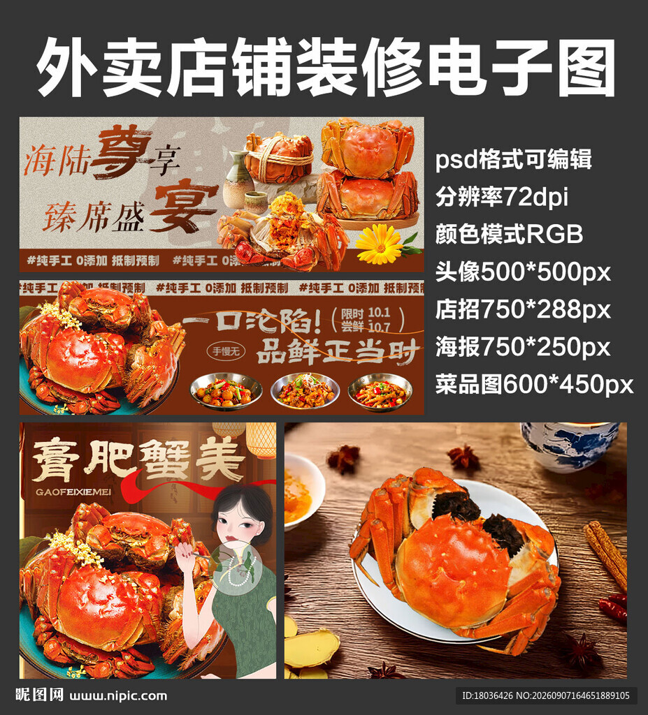 螃蟹海鲜外卖店铺装修店招海报
