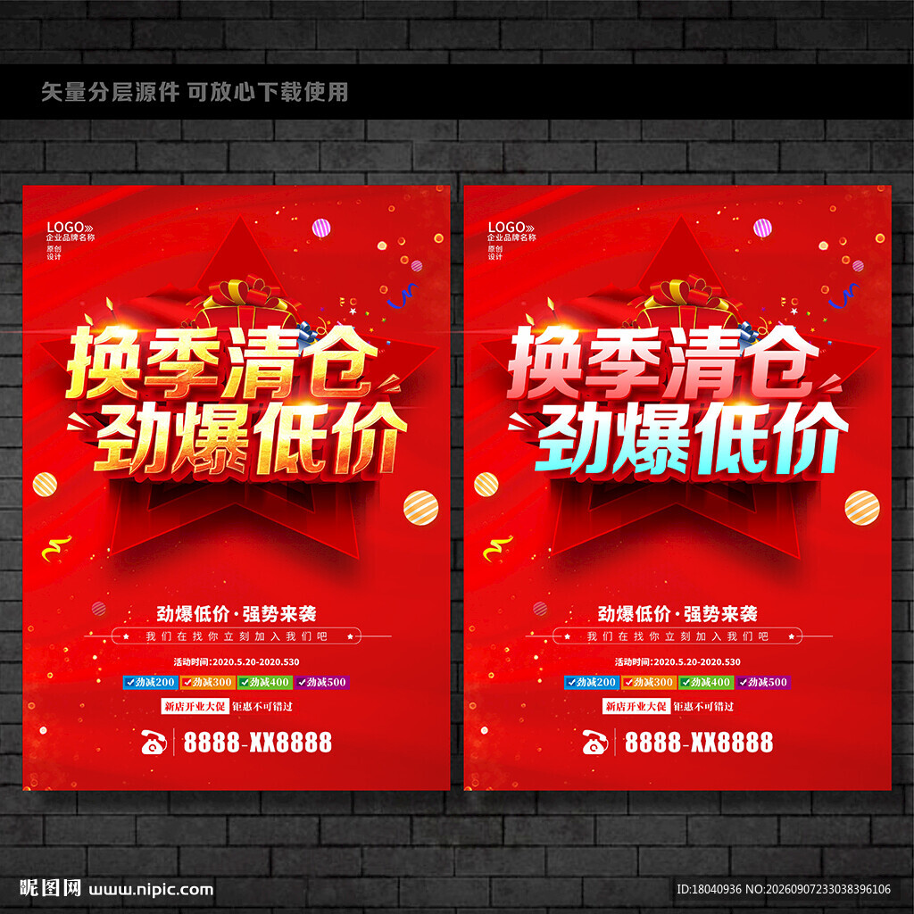 换季清仓 