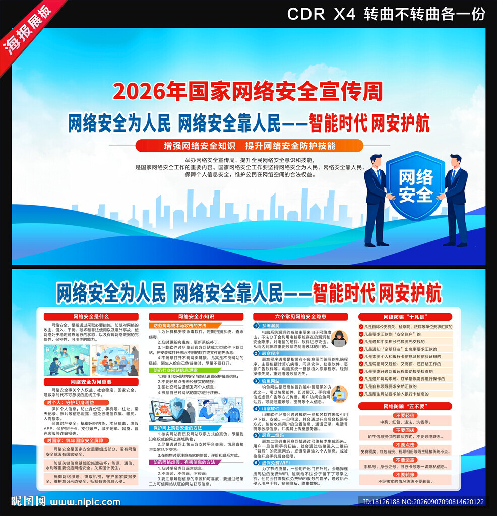2026年国家网络安全宣传周