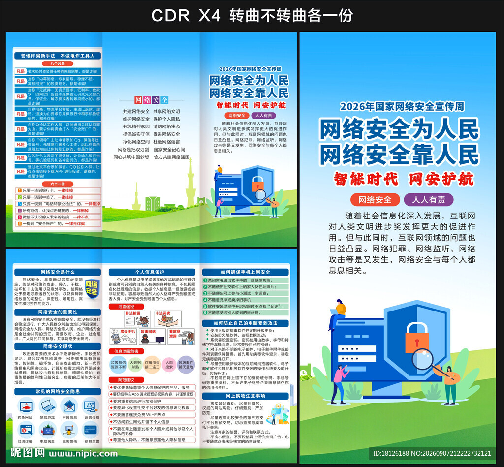 2026网络安全宣传周三折页