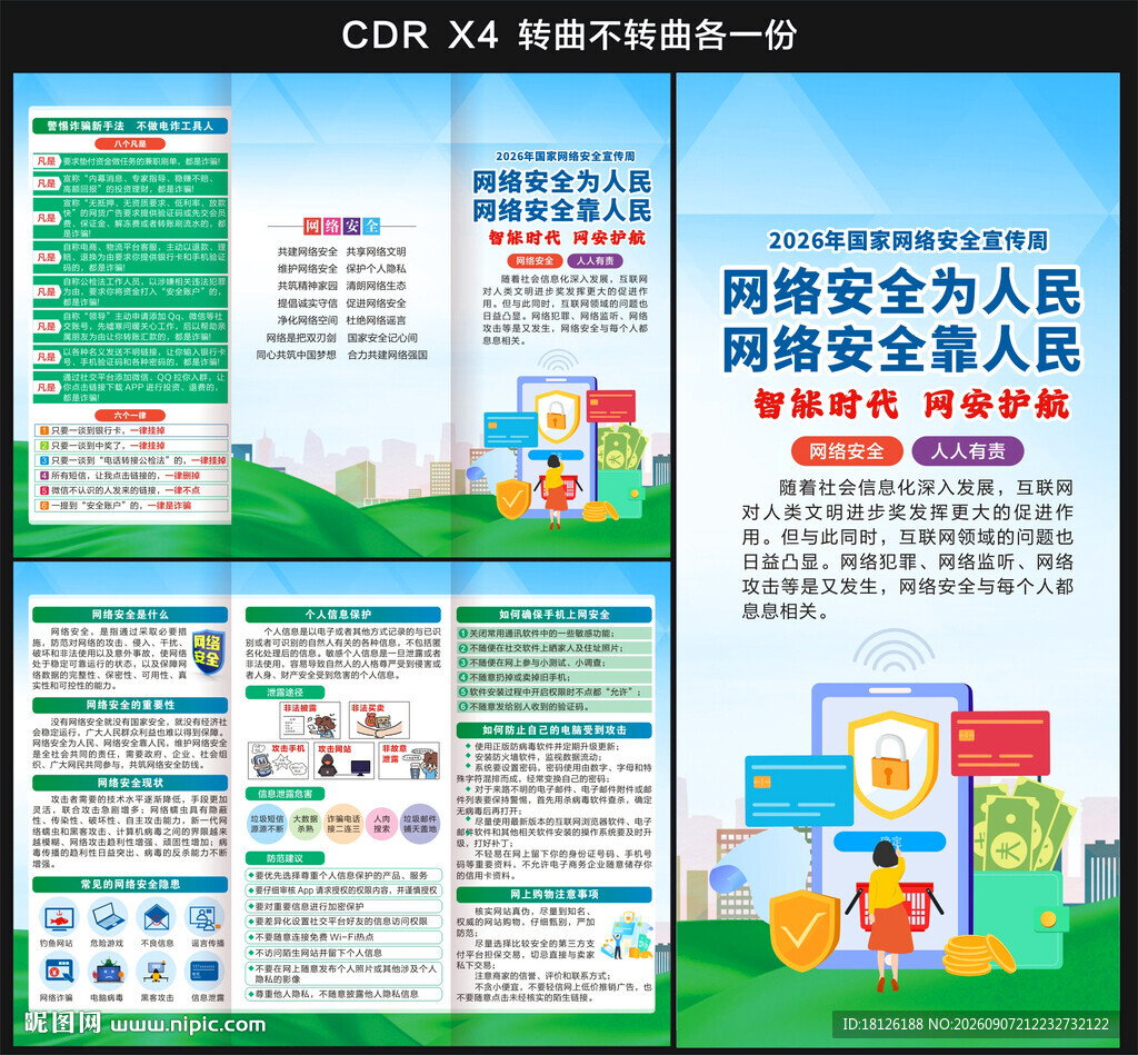 国家网络安全宣传周三折页