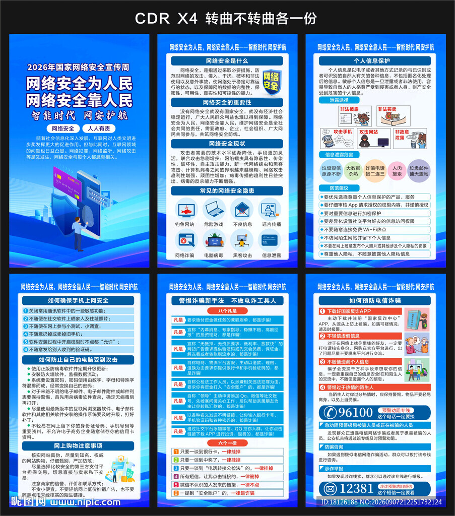 2026网络安全宣传周海报 