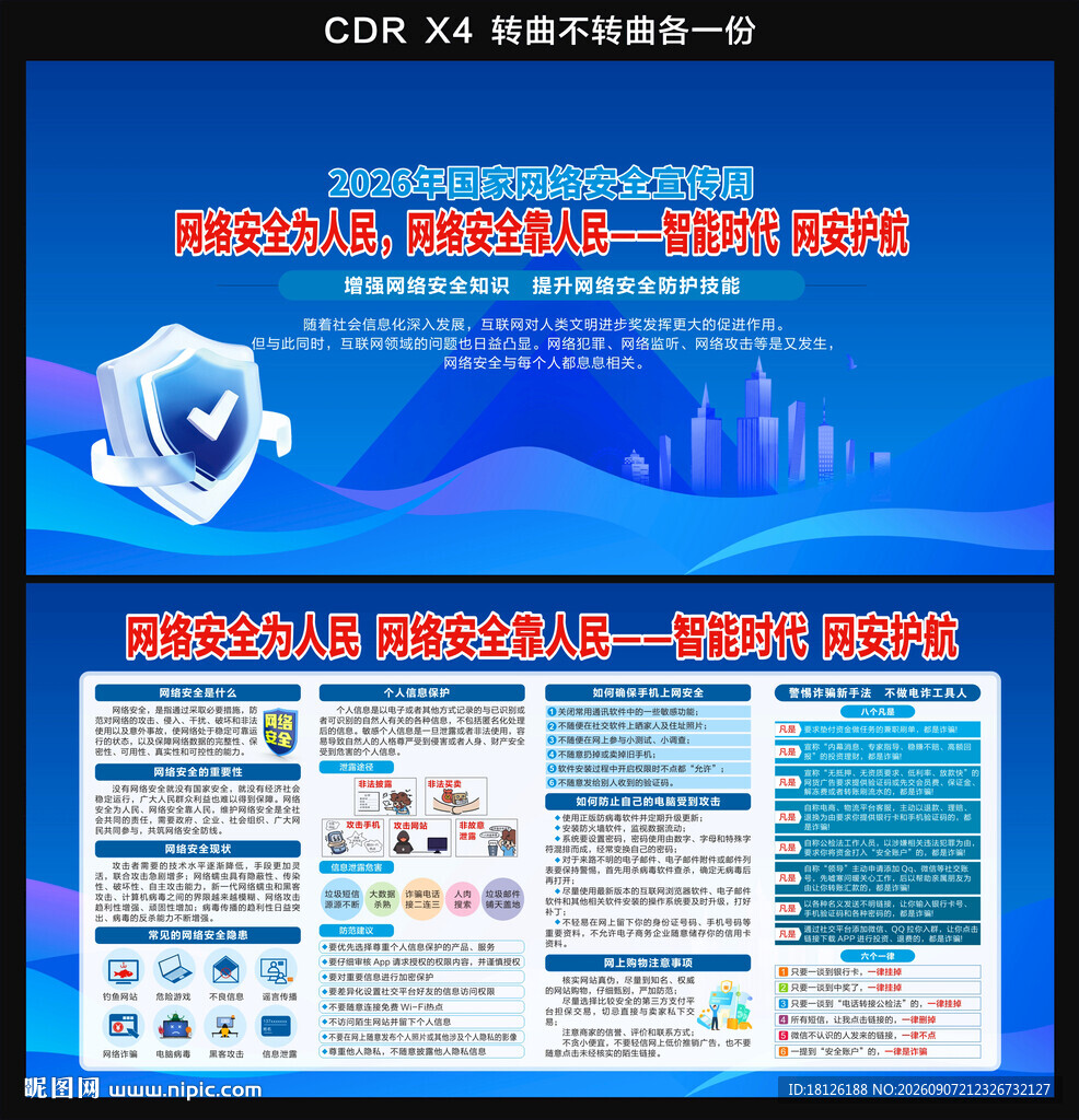 2026年国家网络安全宣传周