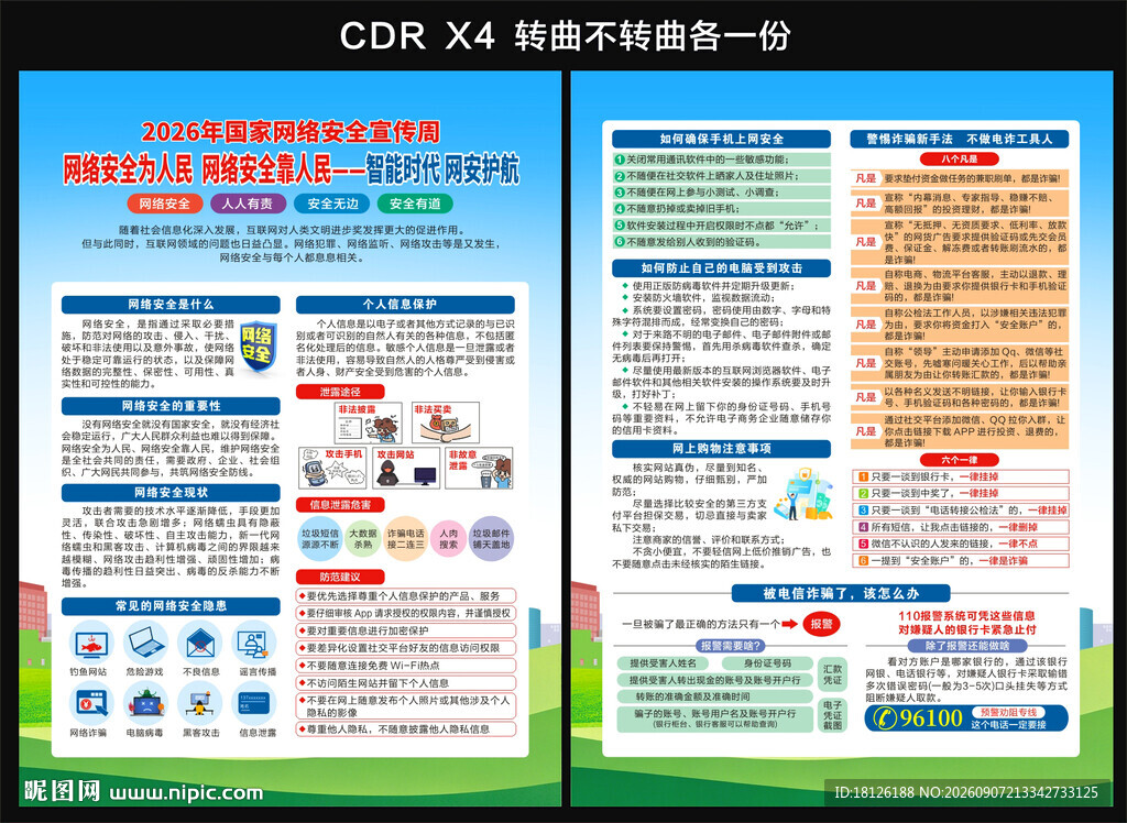 2026网络安全宣传周宣传单