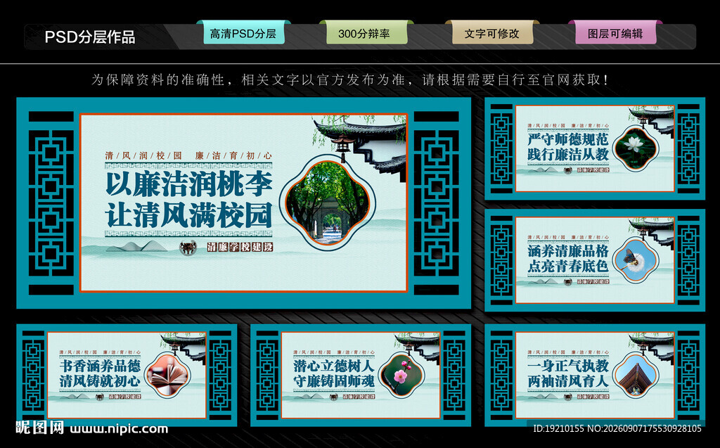 清廉学校文化墙