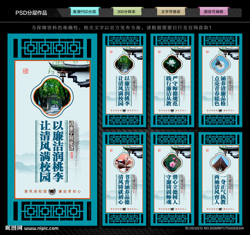 清廉校园文化墙