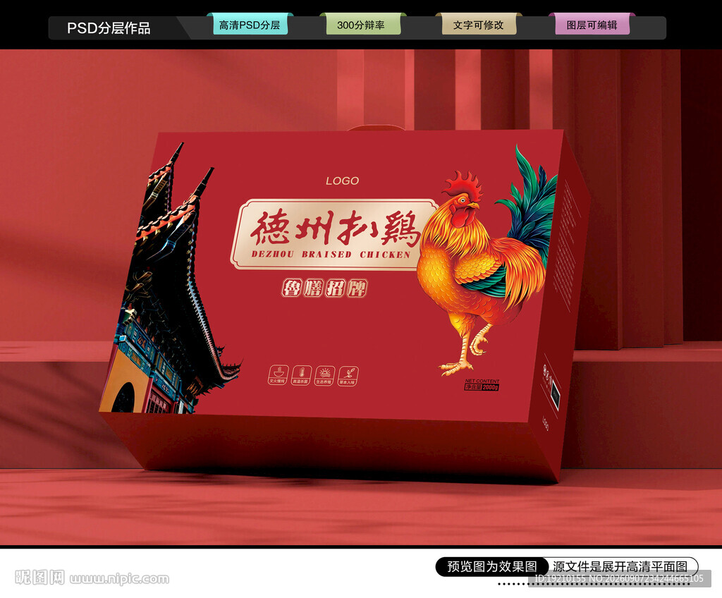 扒鸡礼盒 烧鸡包装