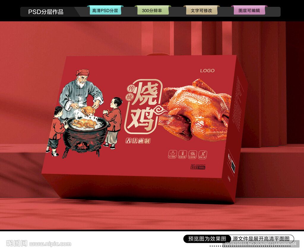烧鸡礼盒 扒鸡包装