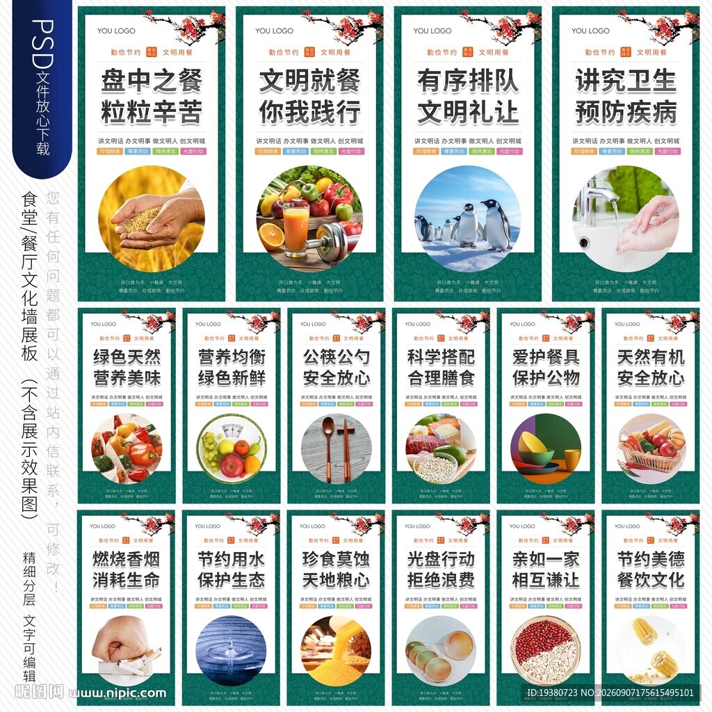 食堂海报