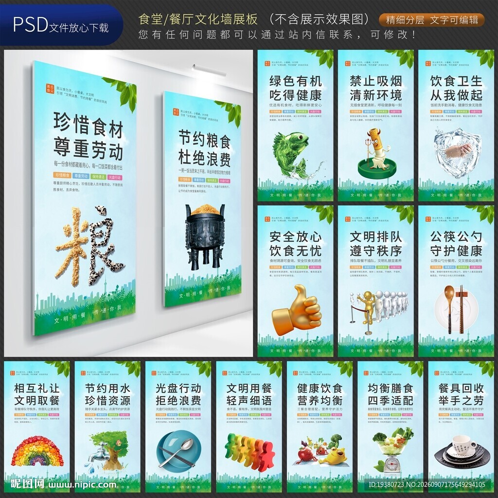 食堂海报