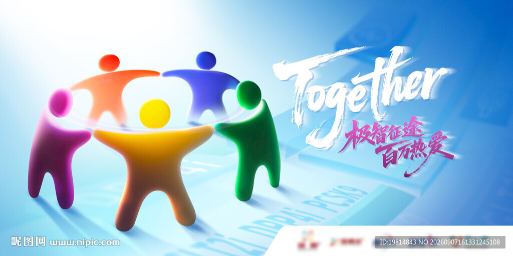携手共筑多彩团队力量