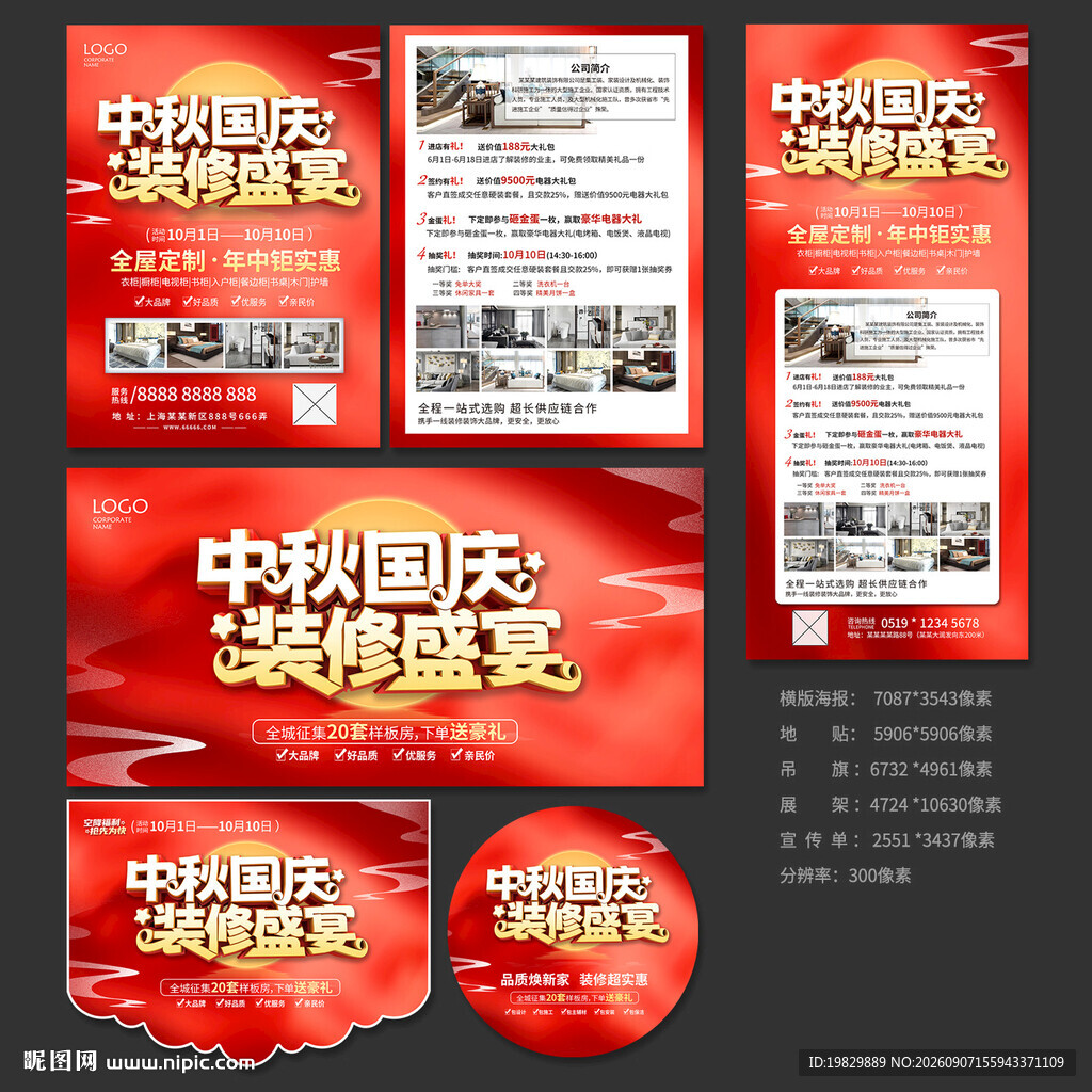 中秋国庆装修盛宴海报