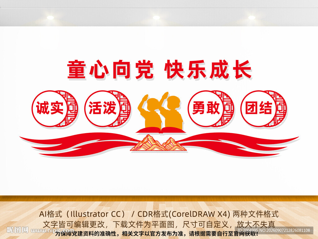 童心向党文化墙