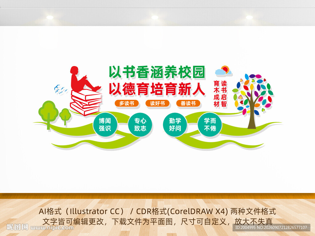 图书馆阅读文化标语