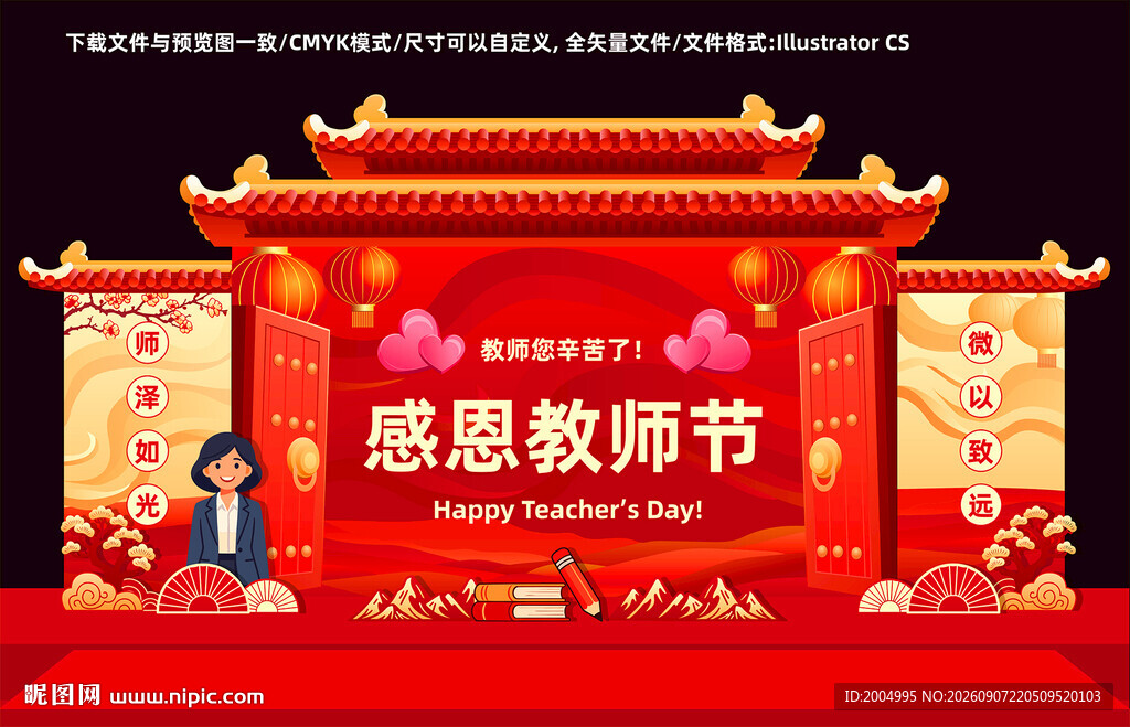 教师节美陈布置