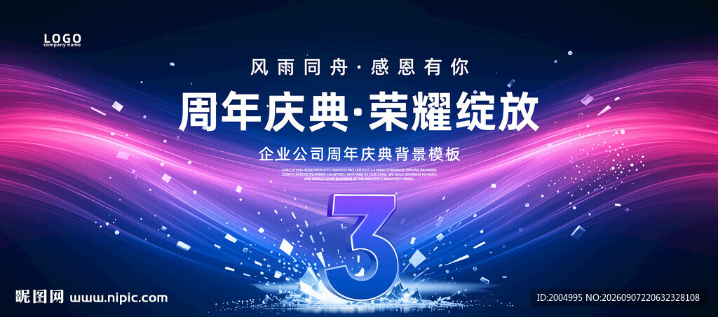 3周年庆典