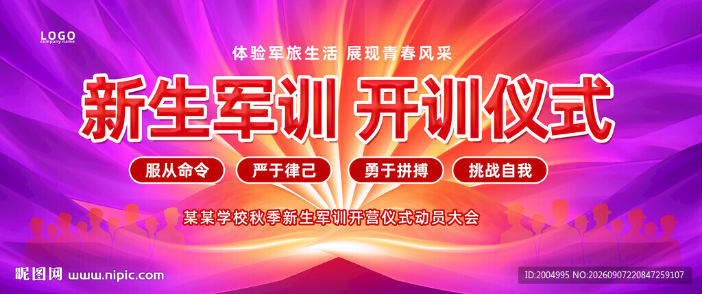 新生军训开训仪式