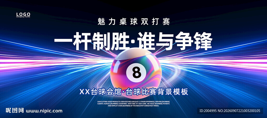 桌球海报
