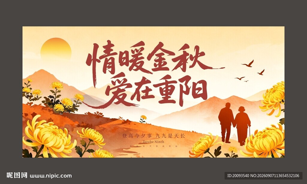情暖金秋爱在重阳
