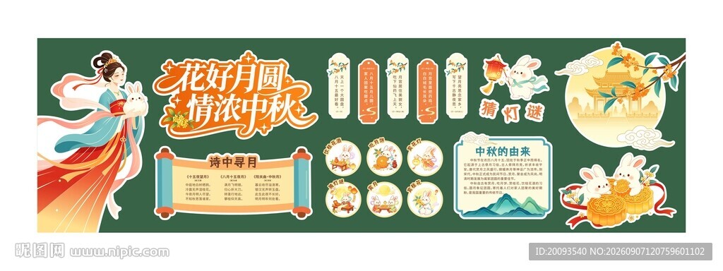 中秋黑板报