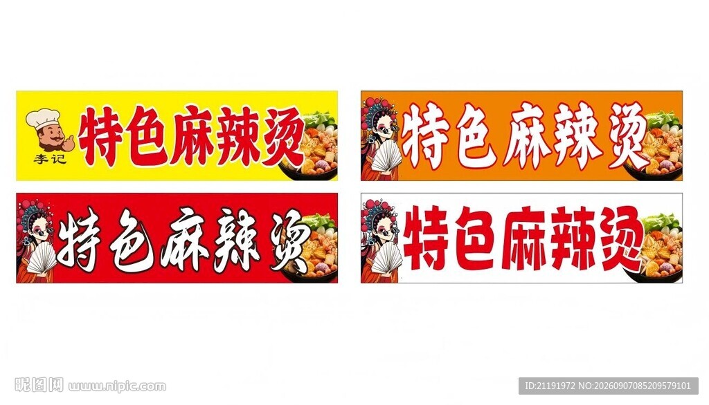 麻辣烫招牌小吃车