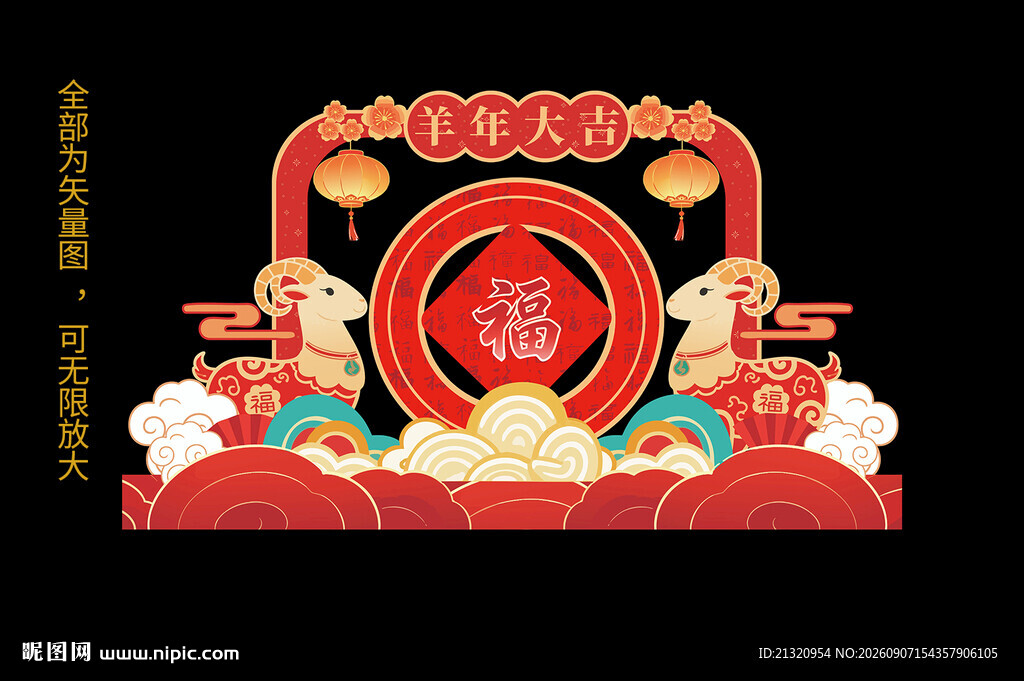 2027羊年美陈