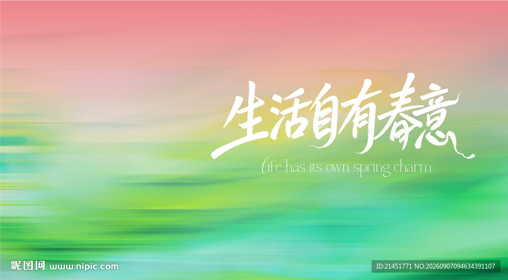 生活有绿意背景图