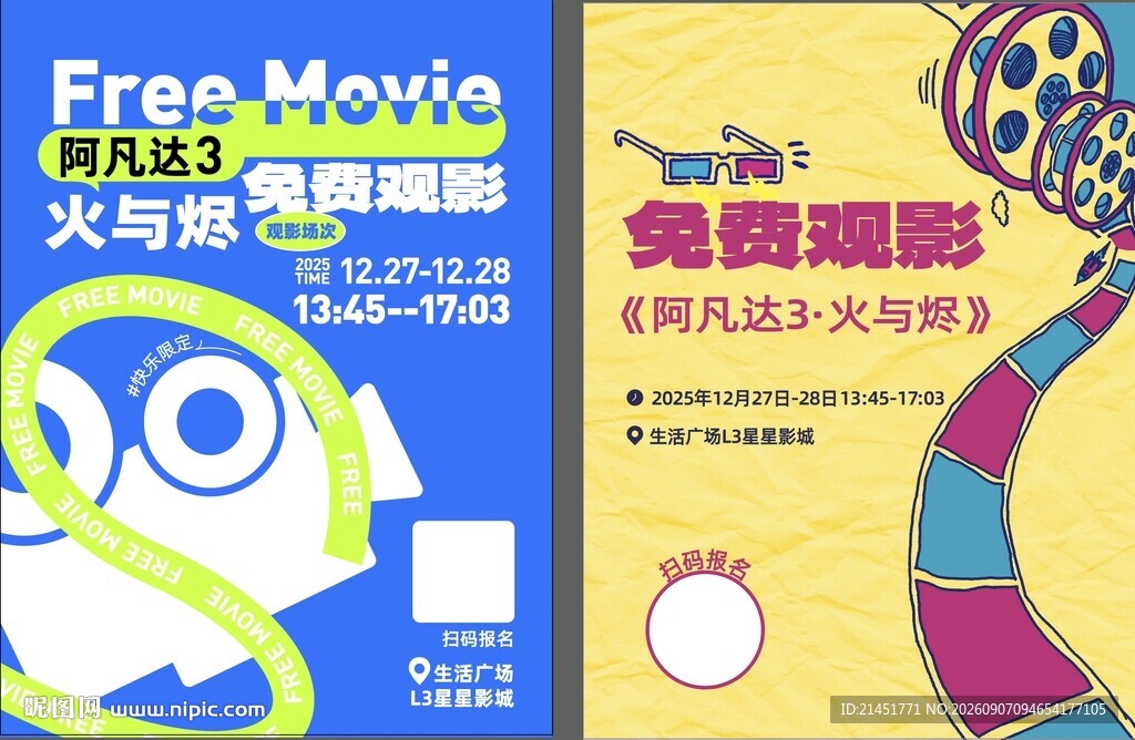 观影海报