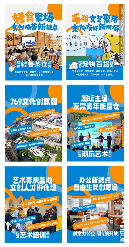 撞色招商海报