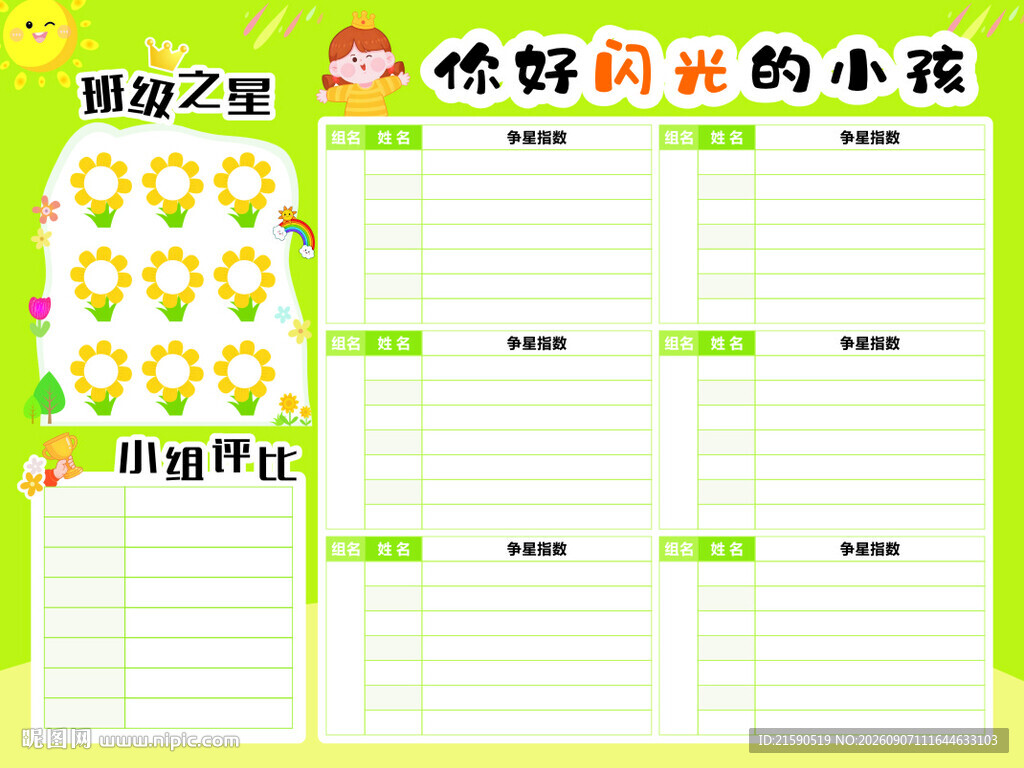 你好闪光的小孩