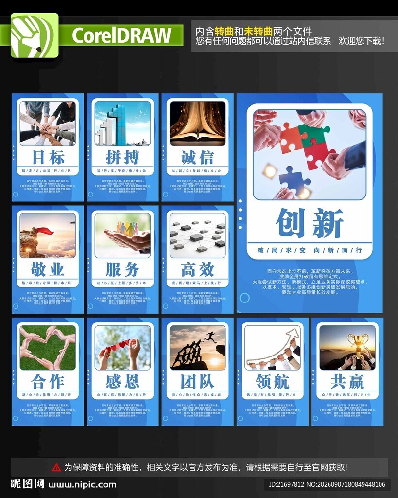 企业文化展板