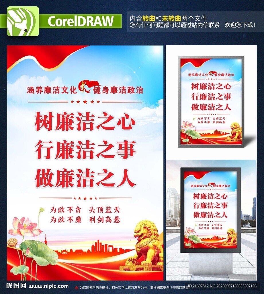 廉洁海报