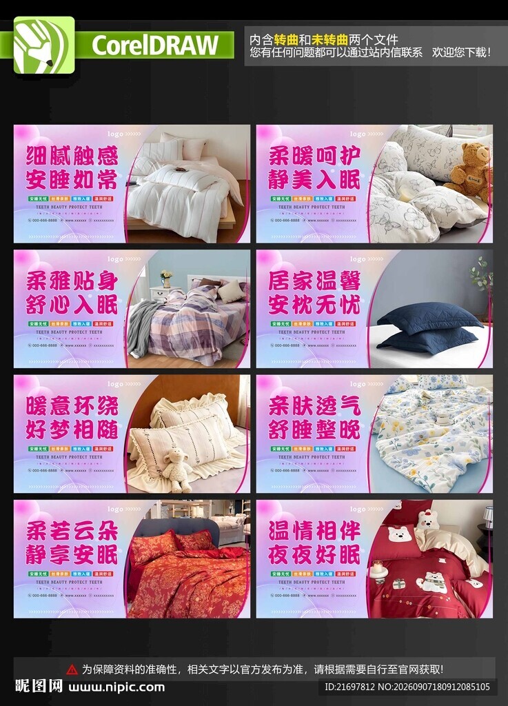 家纺海报