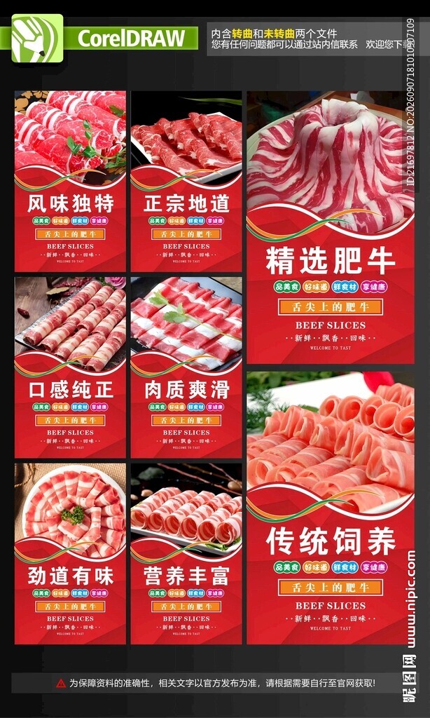 肥牛海报