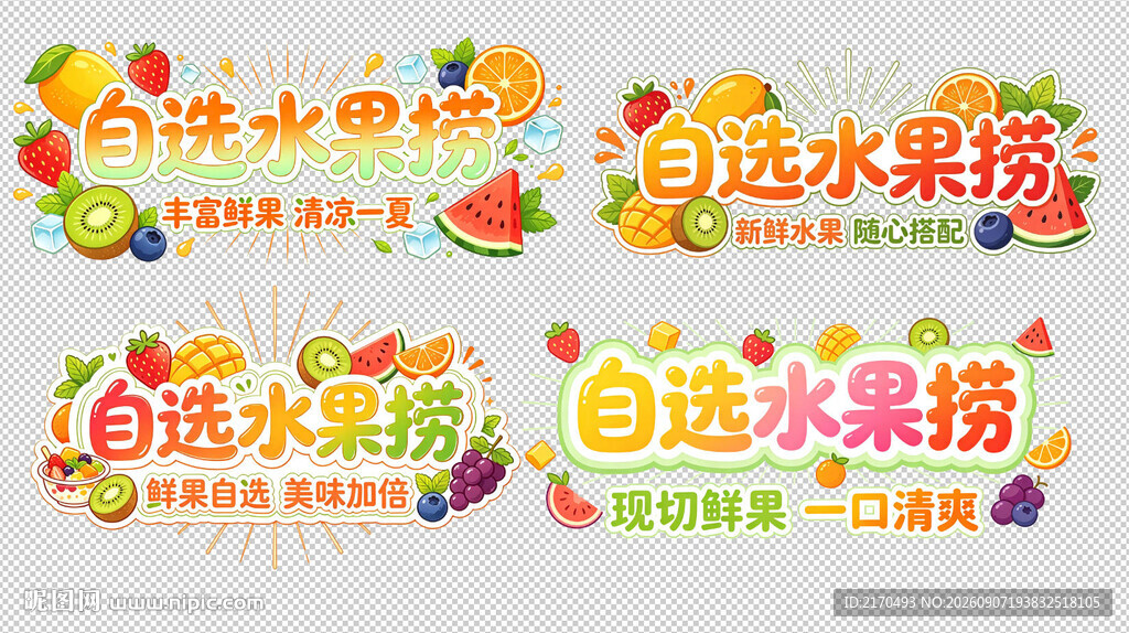 自选水果捞  多样美味享